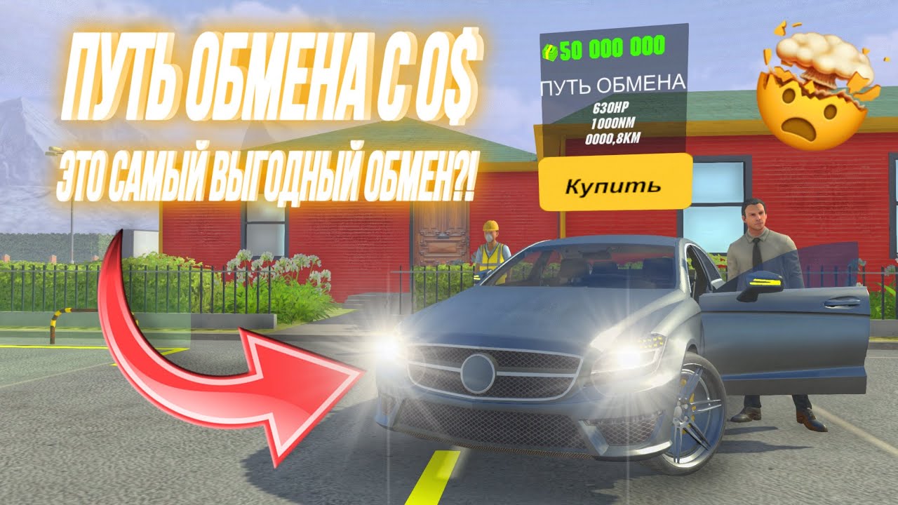 ЛЮТЫЙ БАГ ИЗ-ЗА КОТОРОГО Я ЧУТЬ НЕ УДАЛИЛ ИГРУ🤯 ЭТО САМЫЙ ВЫГОДНЫЙ ОБМЕН😳 ПУТЬ ОБМЕНА С 0$ 2️⃣ ЧАСТЬ