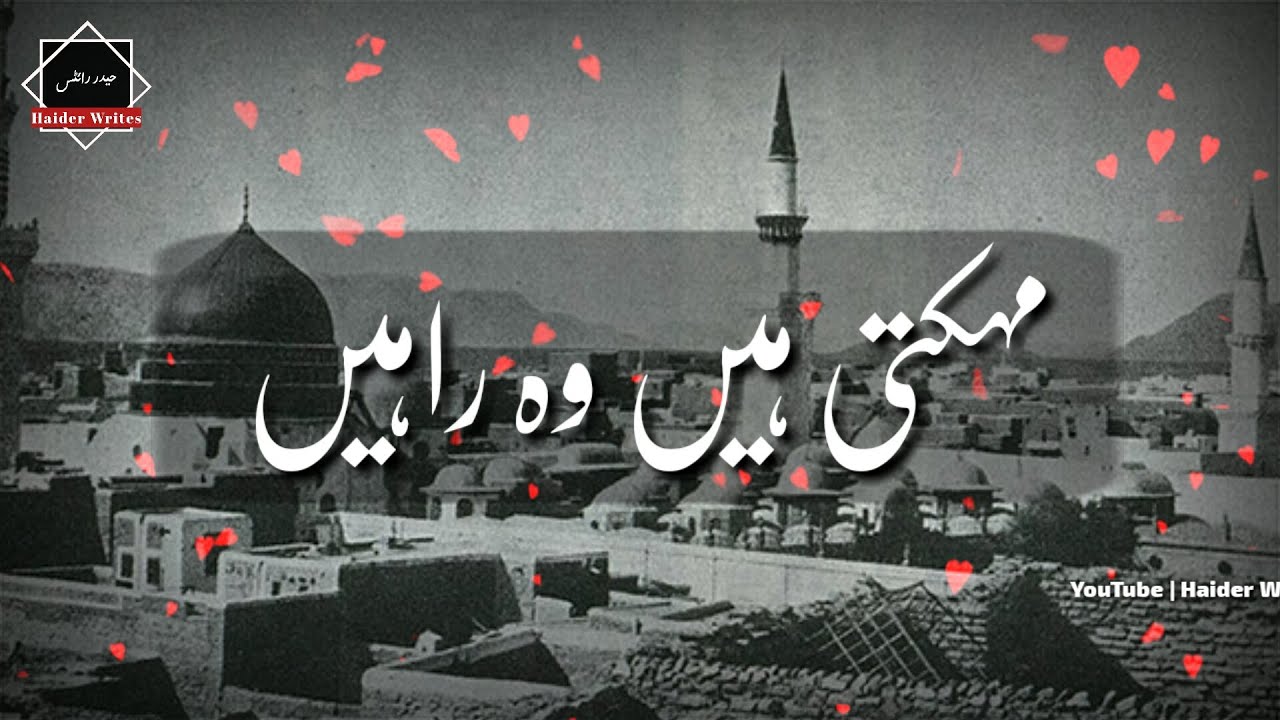 Beautiful Naat Status🌹|| Jummah Mubarak Beautiful Whatsapp Status🌙 || Emotional Dua😢