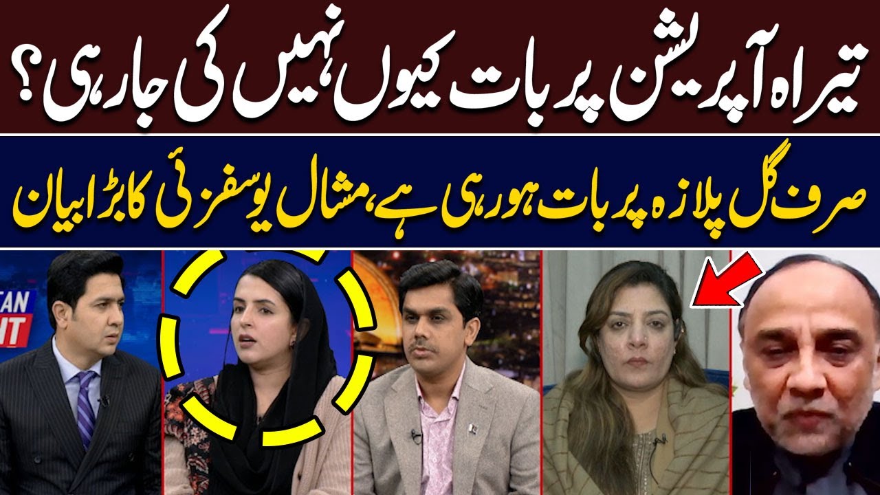 Why No Debate on Tirah Operation? | Why Only Gul Plaza? | Mashal Yousafzai Big Statement | Hum News