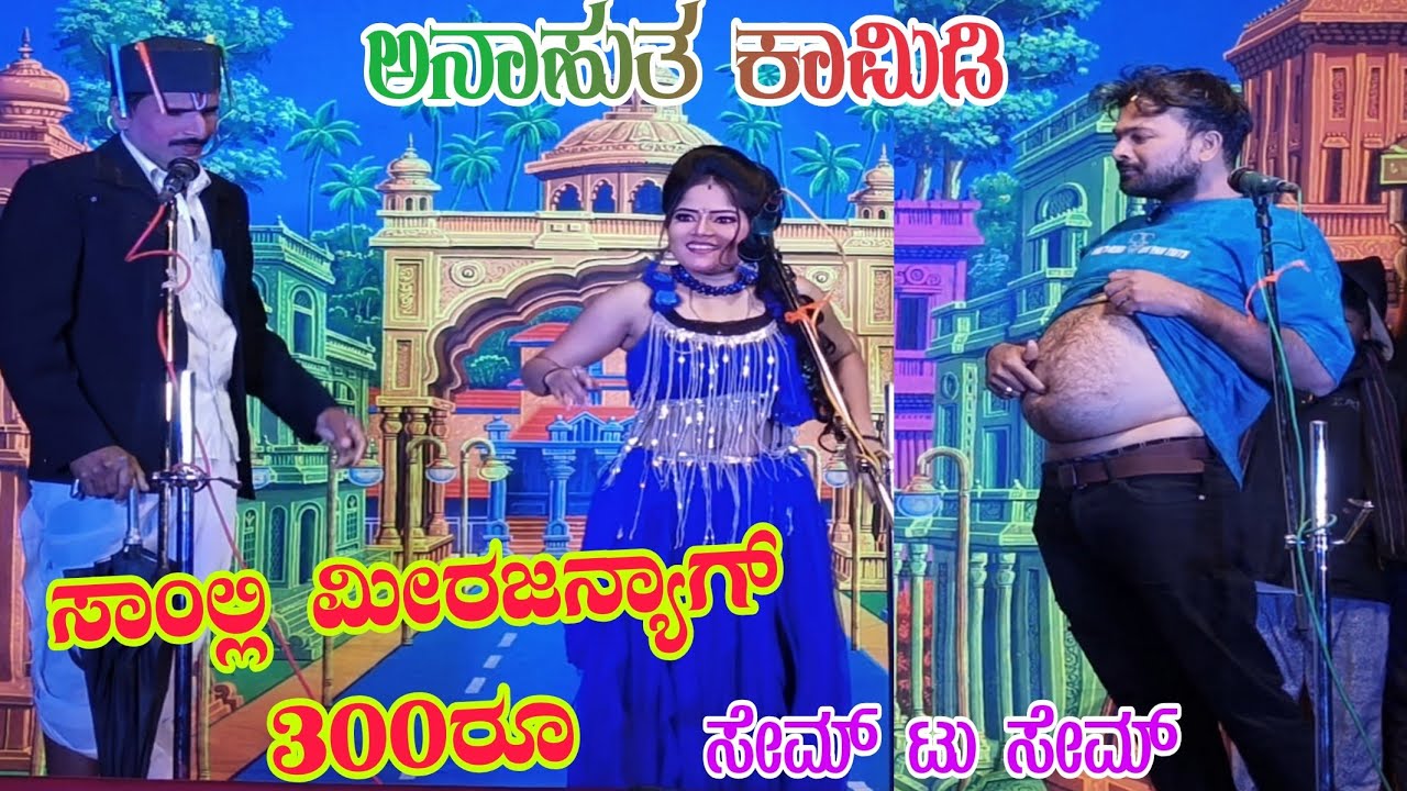 ಬರೀ ಬರೀ ಬರೇ 300ರೂಪಾಯಿ #vittalchikkalagundicomedynatak 