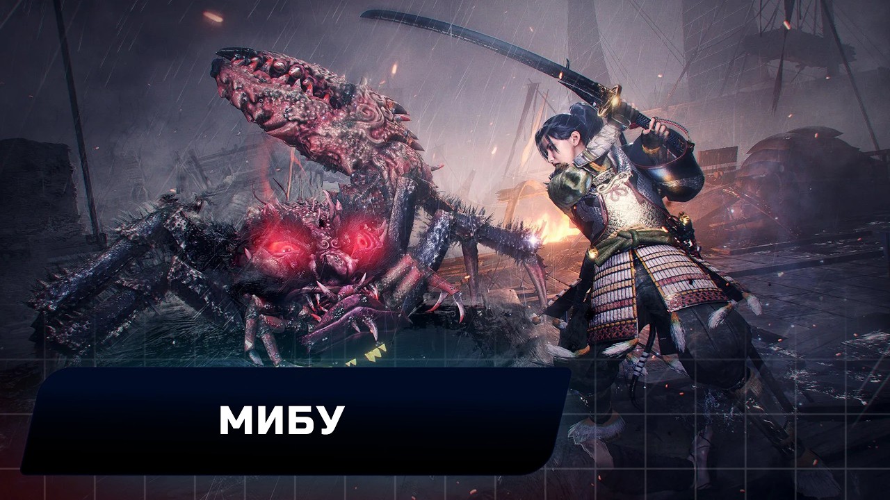 Nioh 3 - Мибу (Все коллекционные предметы)