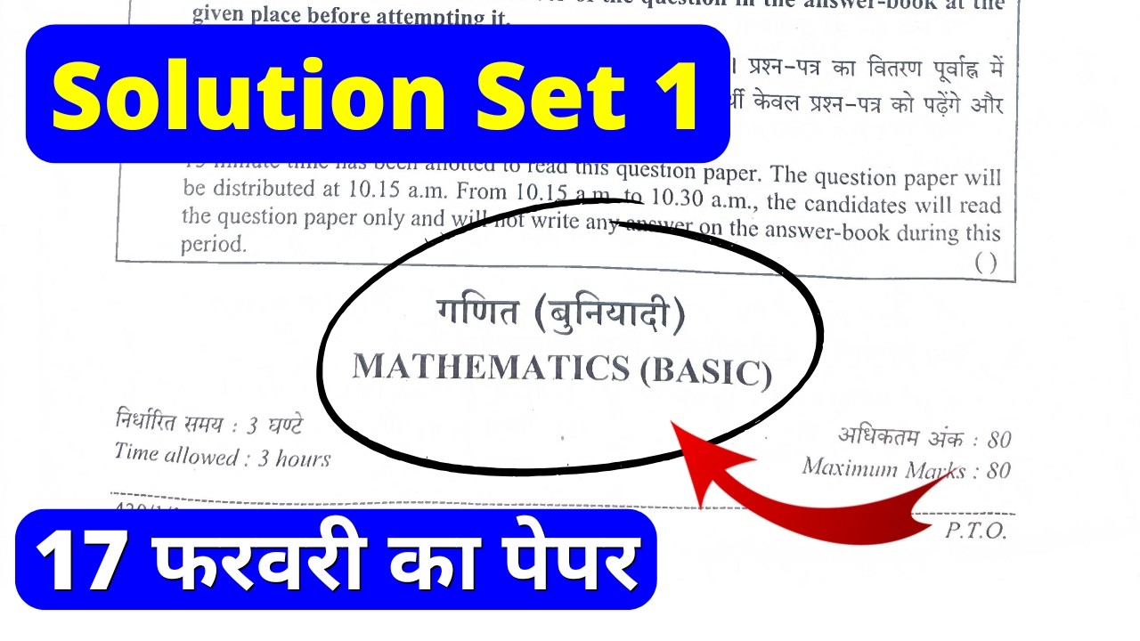 Set 1 Basic Maths question paper class 10 / CBSE board exam 2026 / 17 February 2026 | answer key