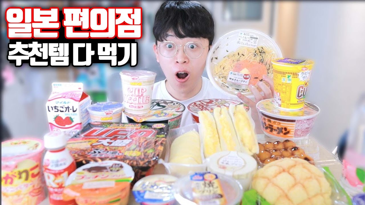 일본 편의점 추천 음식 전부 다 먹기