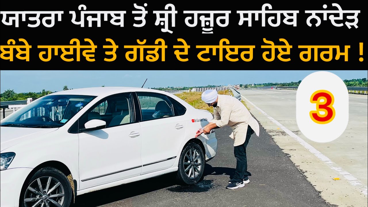Yatra Punjab To Shri Hazur Sahib By Road 🛣️ Mumbai Nagpur Highway Samruddhi Mahamarg