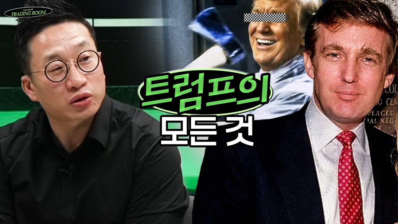 누가 트럼프의 집권을 원할까