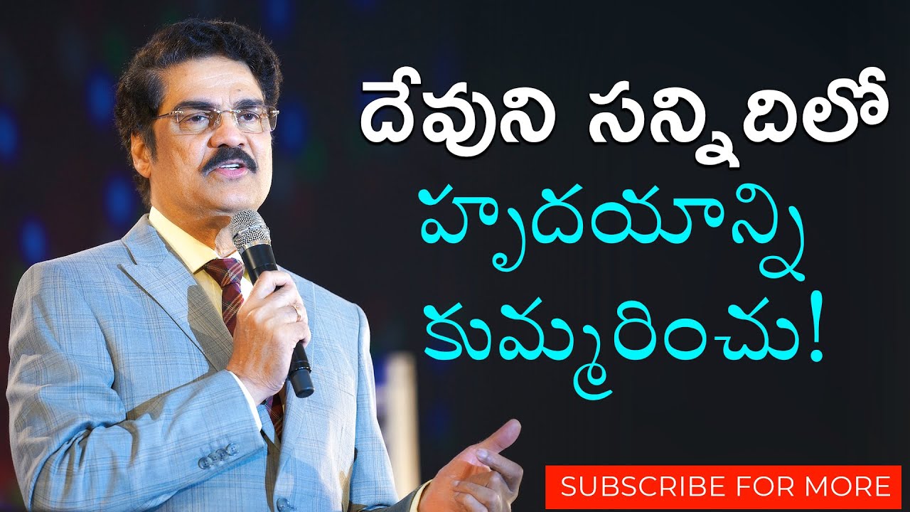 దేవుని సన్నిదిలో హృదయాన్ని కుమ్మరించు! | Vijayawada || Get-together || Dr Jayapaul