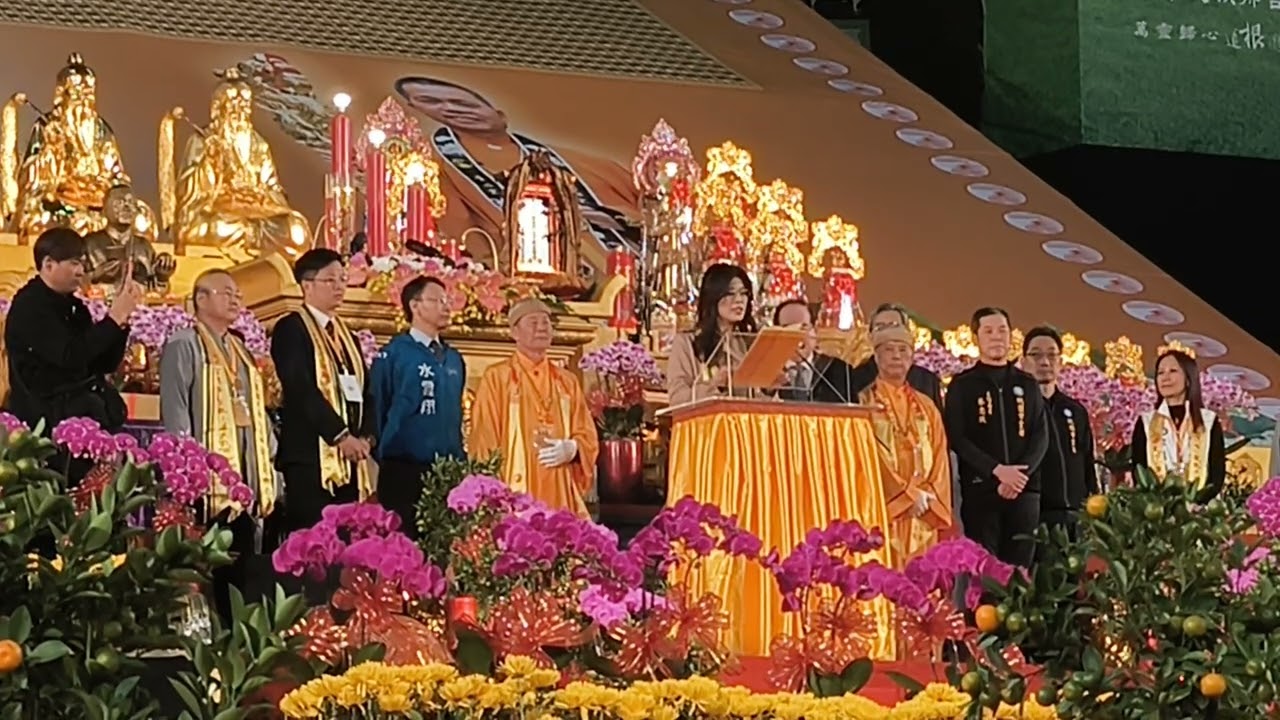 115年1月1日 唯心聖教「中華民族聯合祭祖大典」，國民黨主席 鄭麗文主席 祭祖第一段。