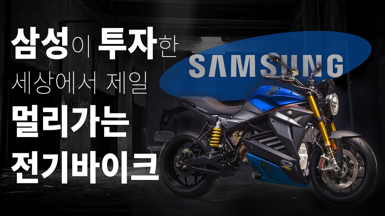 세상에서 가장 긴 주행거리 전기바이크 Energica ESSEESSE 9 | 에너지카 에쎄에쎄9 프리뷰
