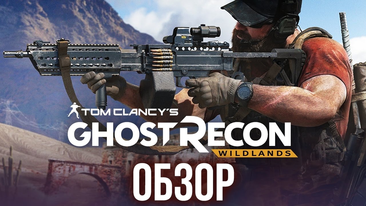 Tom Clancy's Ghost Recon Wildlands - Головокружение от свободы (Обзор/Review)