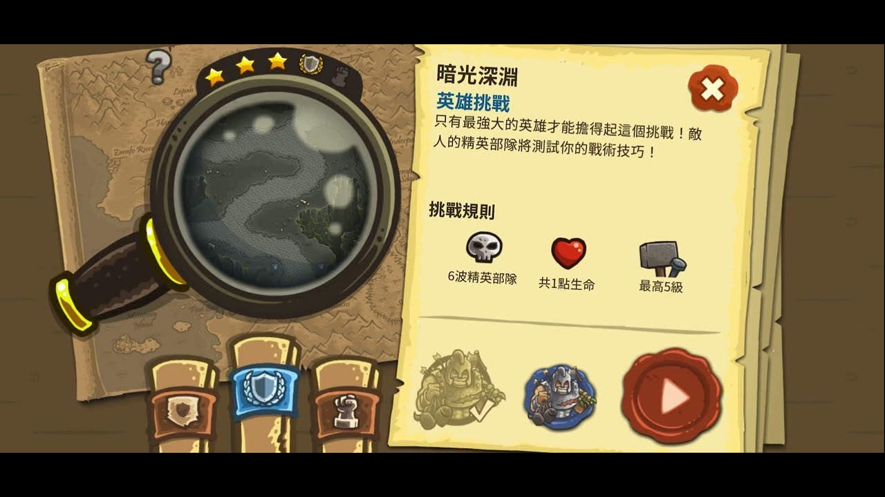【王國保衛戰2】暗光深淵〈英雄〉