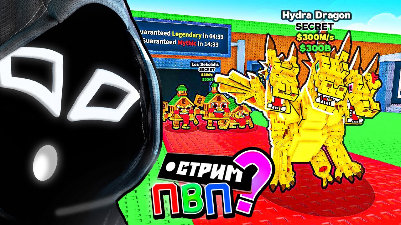 Чота делаю✨🔥 | Steal a Brainrot
