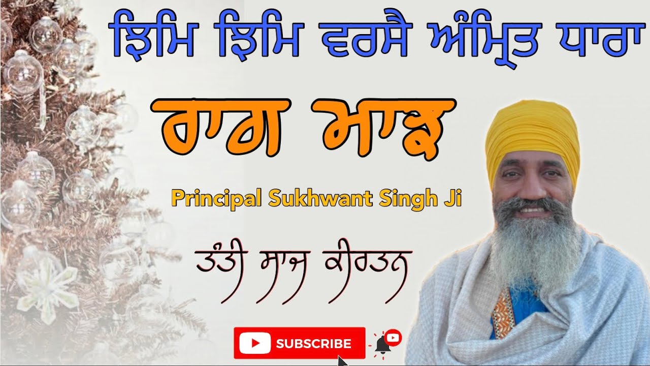 Jhim jhim verse amritdhara.raag Majh Principal Sukhwant Singh ji #taus