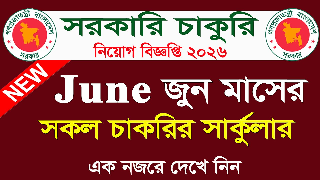 Government recruitment circular for June 2026🔥June math job circular 2026. June job circular 2026