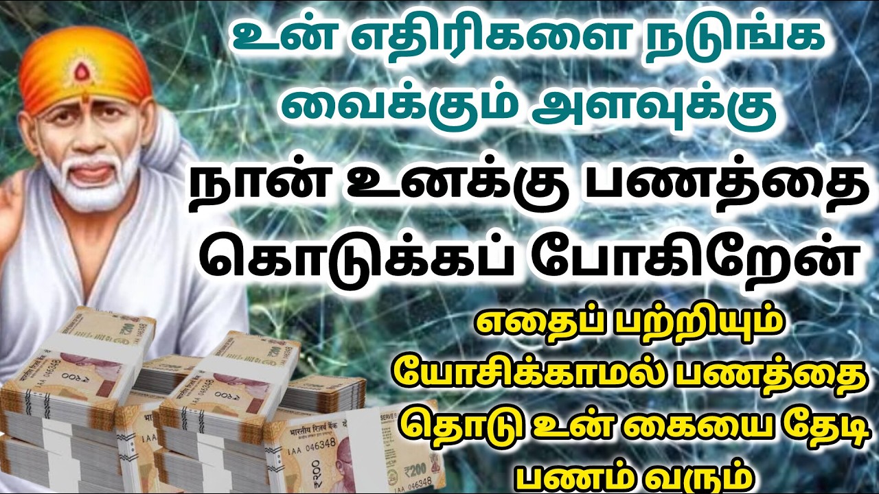 ஆசை / shirdi saibaba advice in tamil #sailovelyvedham