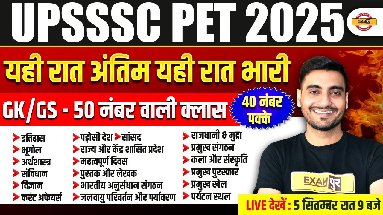 UPSSSC PET GK GS MARATHON CLASS | UPSSSC PET 2025 GK GS MARATHON CLASS | UP PET GS CLASS - VIVEK SIR