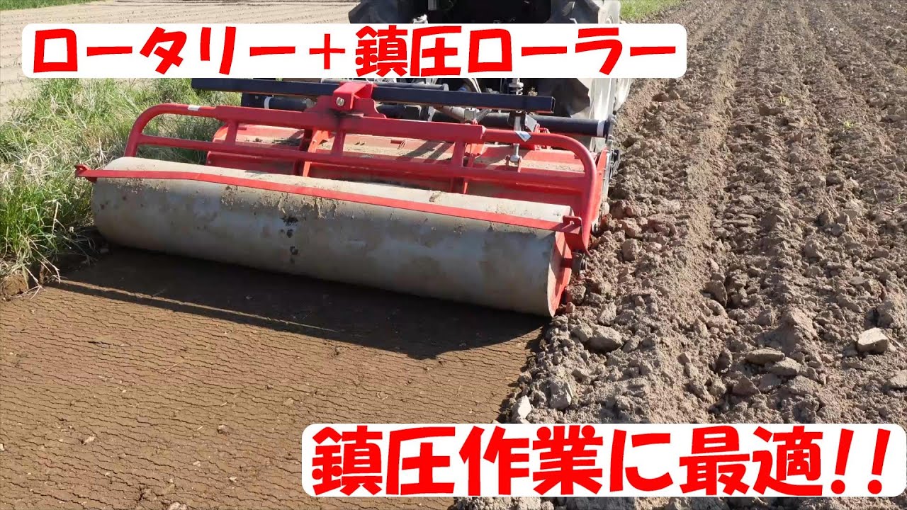 トラクター用塩ビ鎮圧ローラー