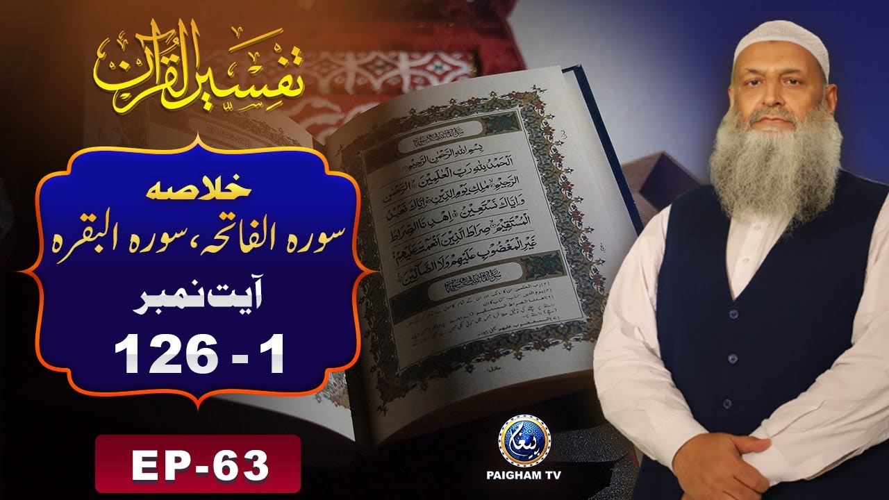 Tafseer ul Quran Khulasa Surah Fatiha, Al-Baqarah Ayat 1-126 | EP63 | Prof.Dr Muhammad Hammad Lakhvi