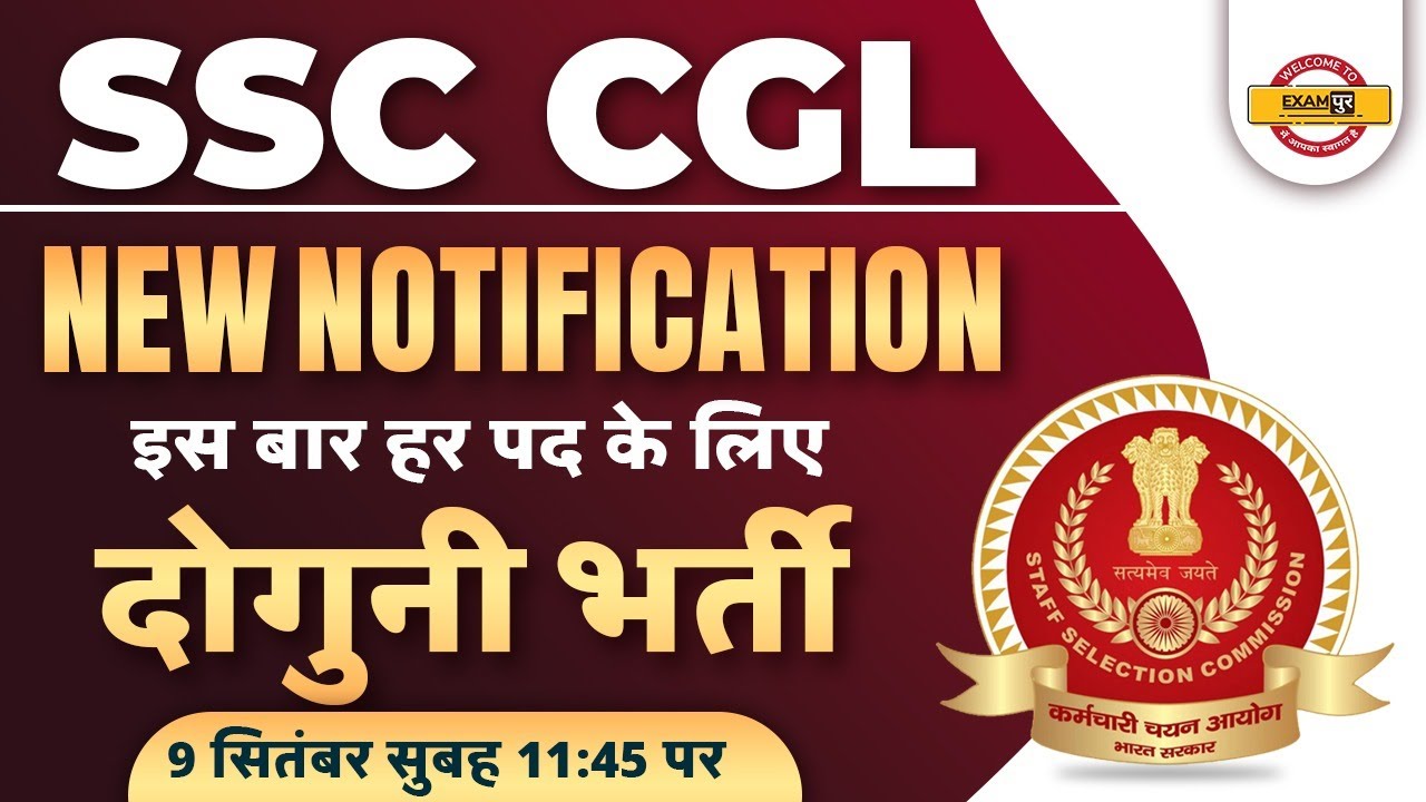 SSC CGL 2022 Notification | SSC CGL 2022 Vacancy Details | SSC CGL New Vacancy 2022-23