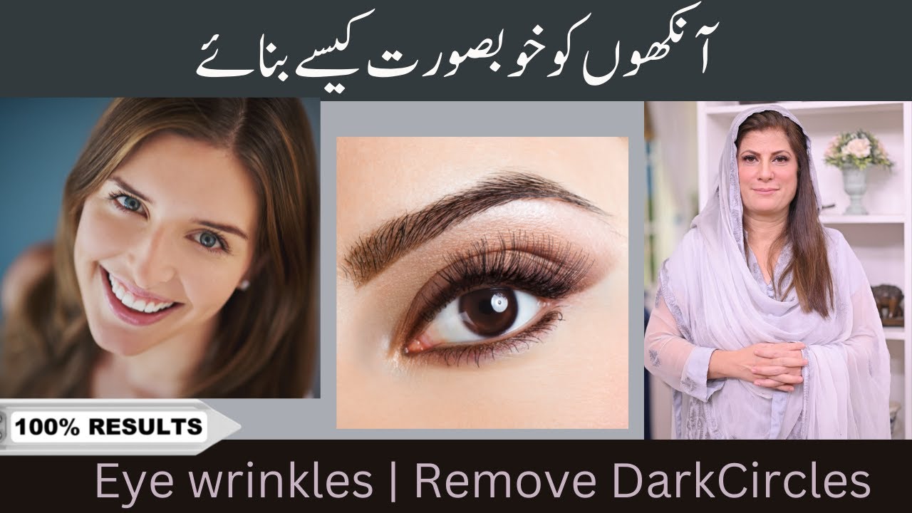 DIY Eye Wrinkles Cream | آنکھوں کو خوبصورت کیسے بنائے | Dark Circles | Puffy Eyes | By Dr. Bilquis