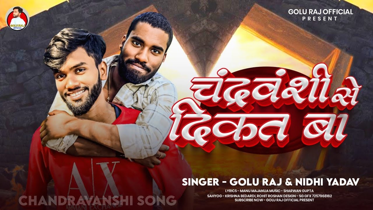 Audio Song # Chandravanshi Se Dikkat Ba | Golu Raj # चंद्रवंशी से दिकत बा Chandravanshi Song 2026