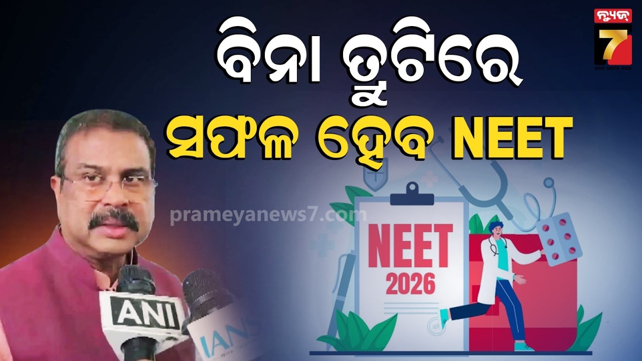 Minister Dharmendra Pradhan on 2026 NEET Paper Leak | PrameyaNews7