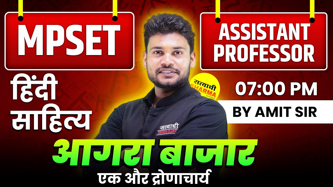 आगरा बाजार | HINDI SAHITYA | MPSET | ASSISTANT PROFESSOR | UGC NET CLASS BY AMIT SIR