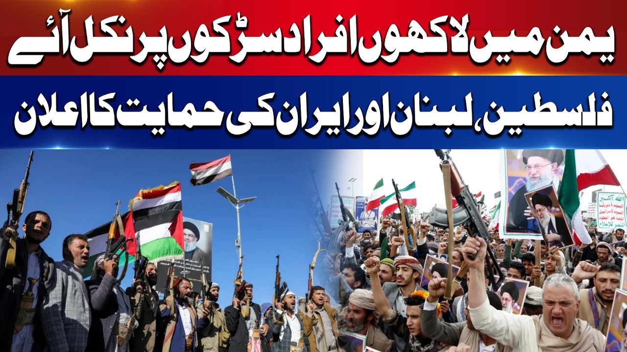 Yemen Sees Massive Demonstrations Supporting Palestine, Lebanon & Iran | GTV News | Breaking News