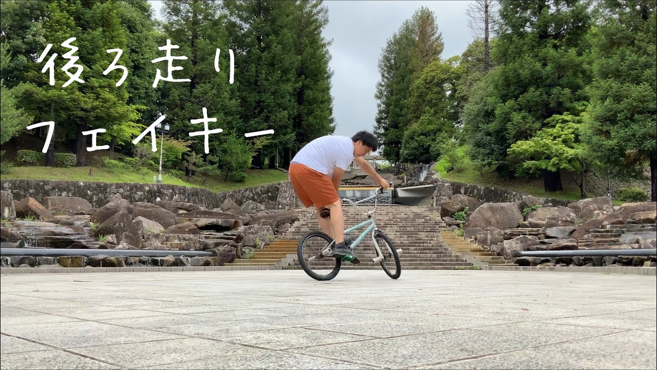 ハウツーBMX 第13回　フェイキー