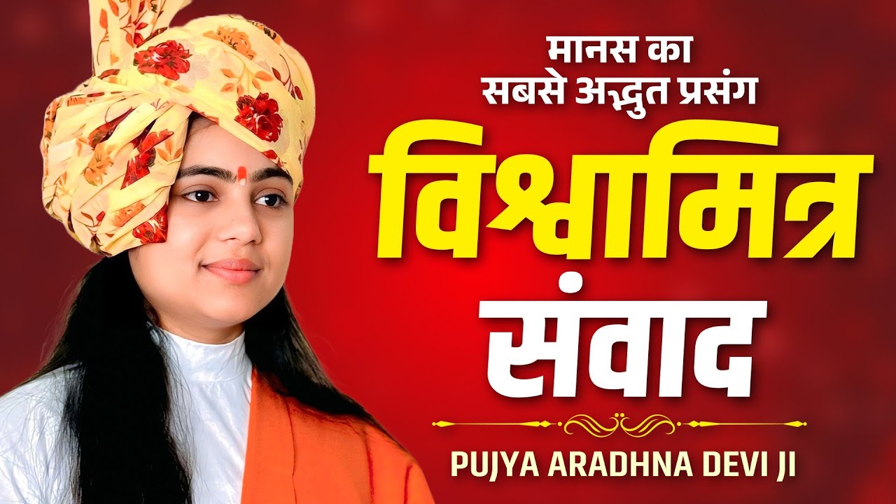 SRI RAMKATHA ARADHANA DEVIJI MADHAY PREDESH || RAMKATHA LIVE TODAY ARADHANA