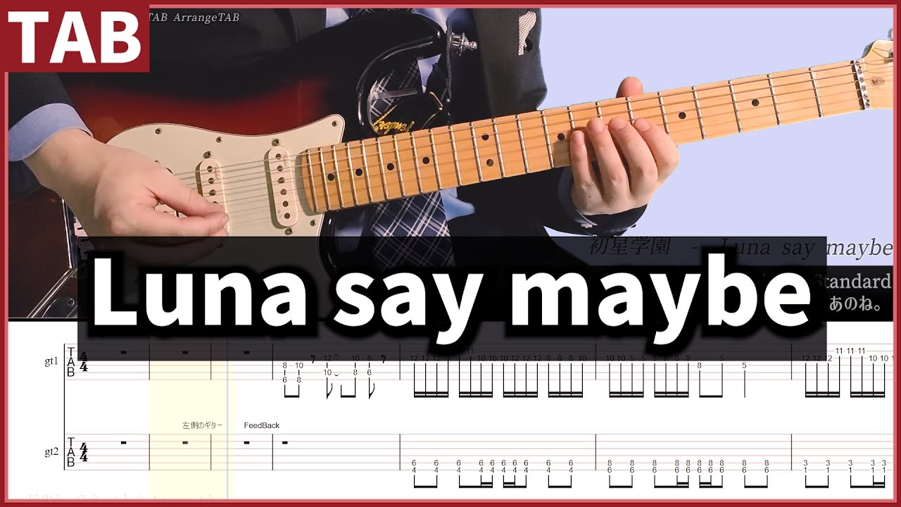 【初星学園】Luna say maybe　ギターTAB【中級者以上】