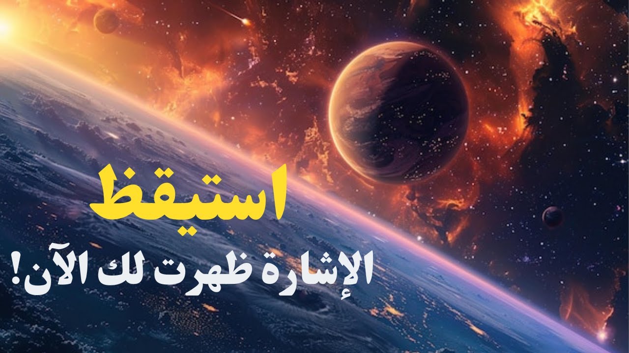 لم تصل إلى هنا عبثًا… انتبه جيدًا 👁️✨