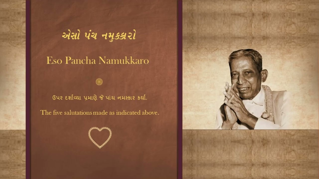 Trimantra - ત્રિમંત્ર (by Shri Kaviraj)