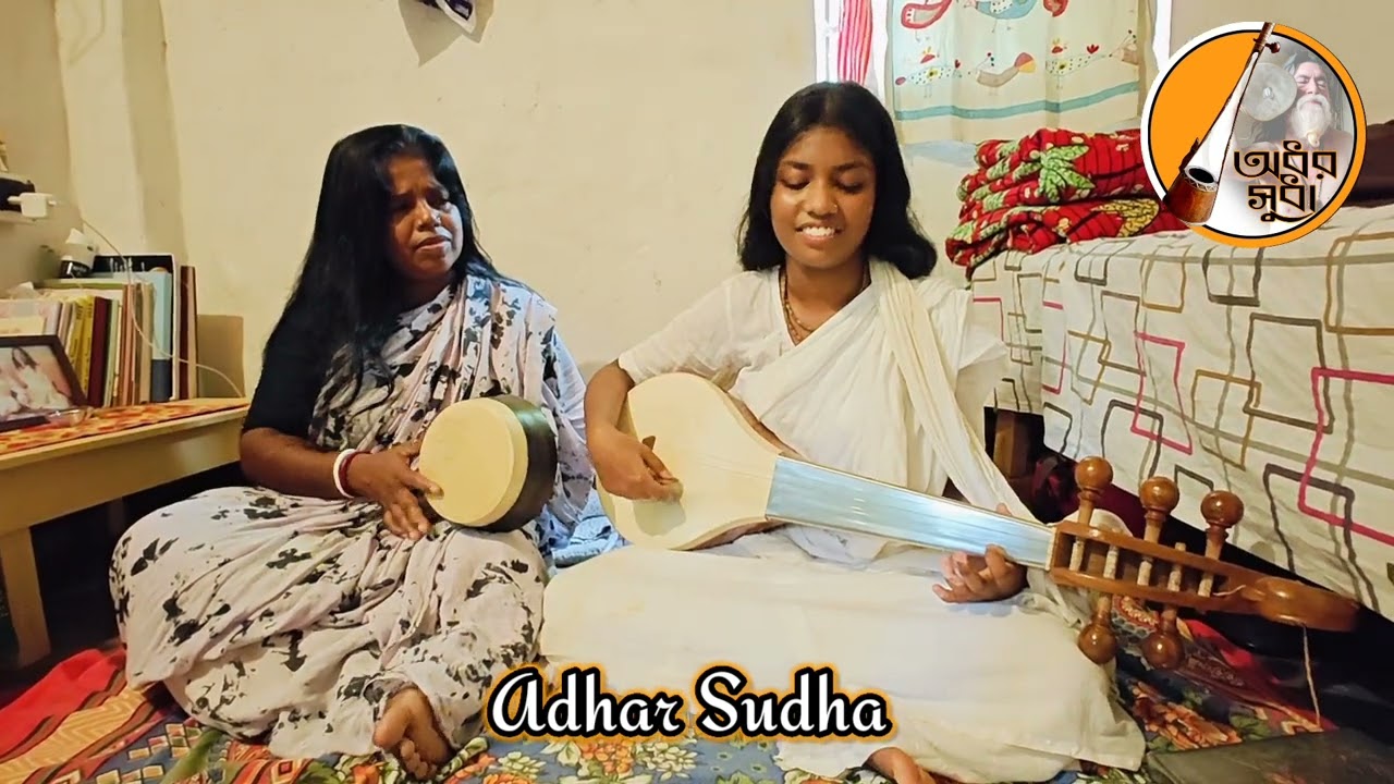 বৃন্দাবন তোর হয় না অধিকার||Brindabon tor..|| Sujata Baul|| Uttara Baidya||@adharsudha7406