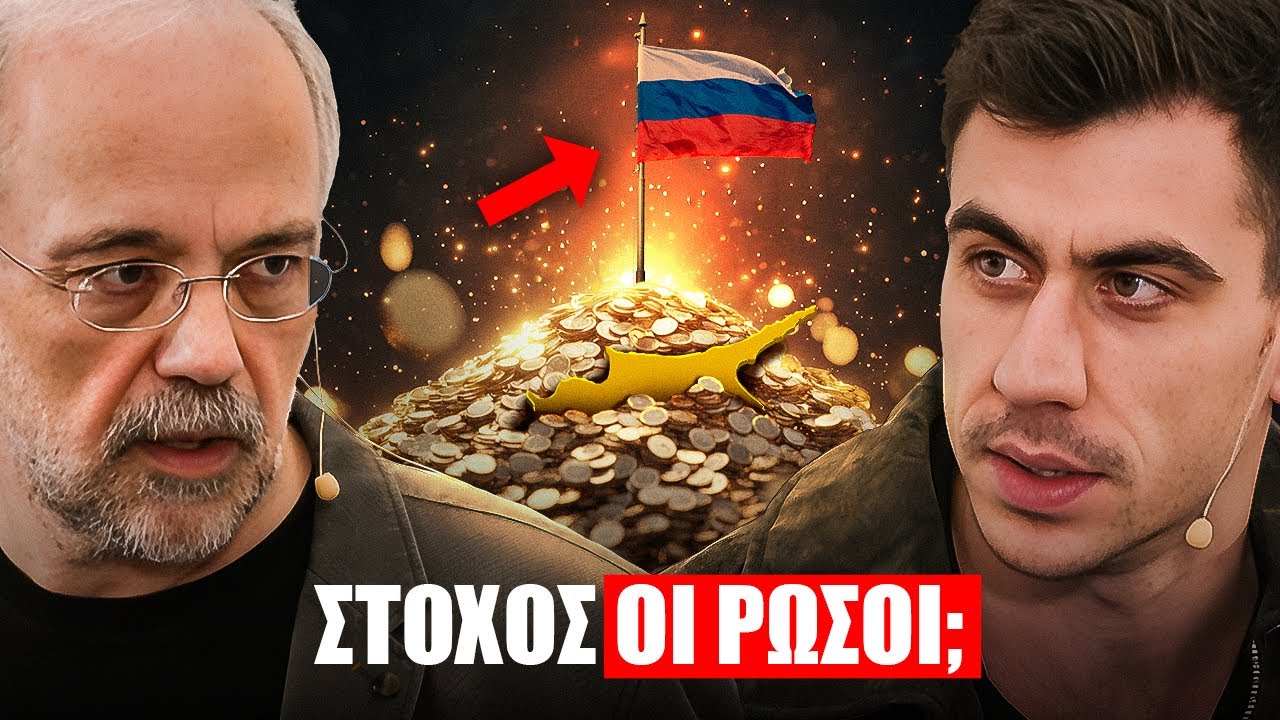 Κούρεμα στην Κύπρο: ΟΛΗ Η ΑΛΗΘΕΙΑ