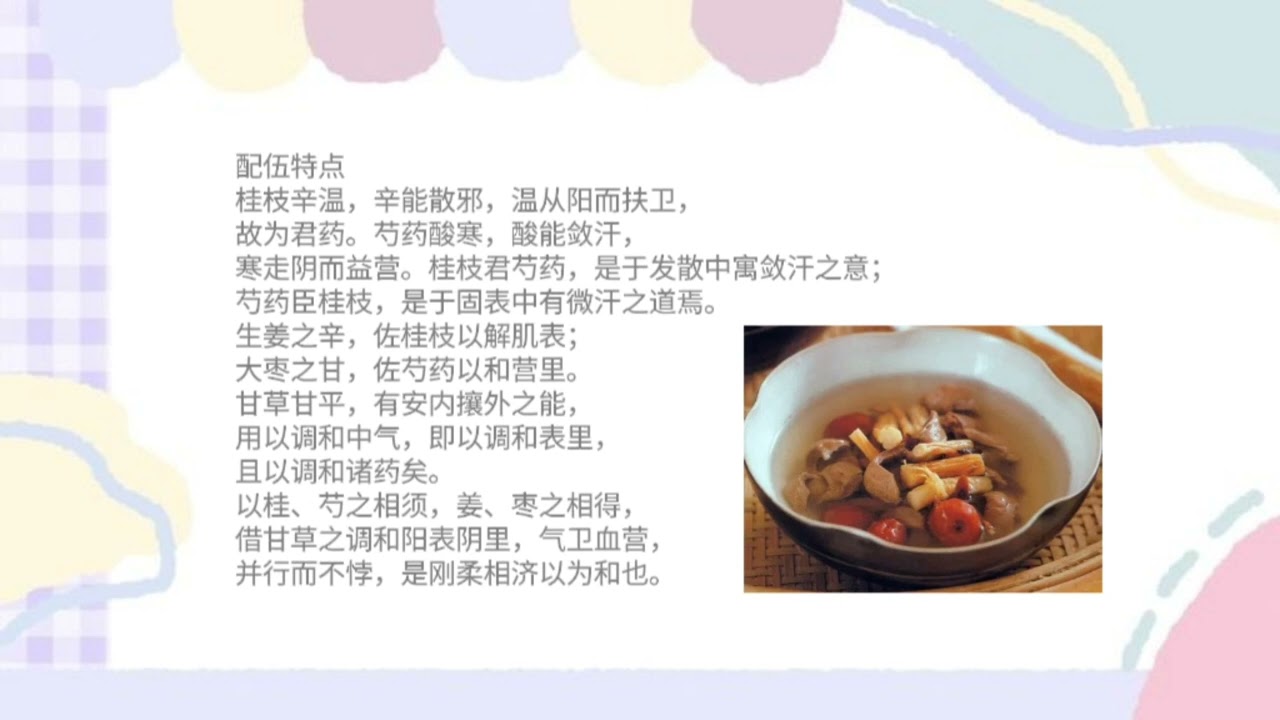 流行性感冒，中医伤寒经方，桂枝汤，倪海厦经方