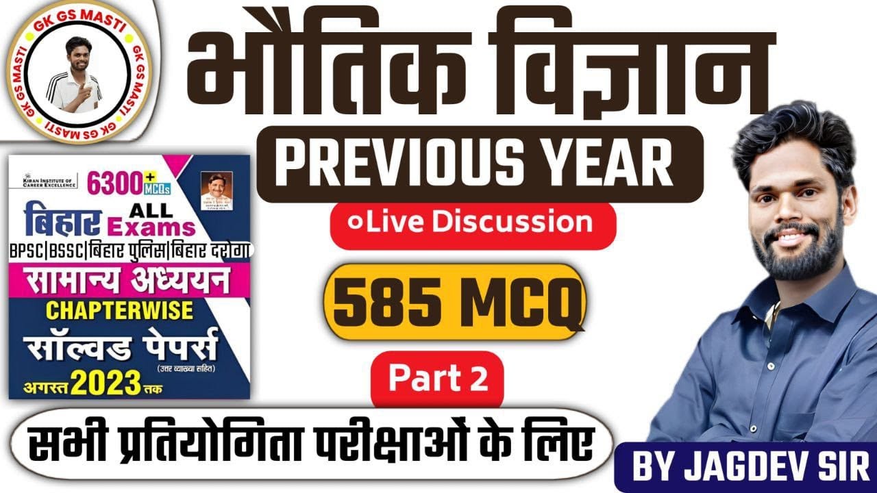 Physics Mairathan Part 2 For Bssc Bihar Daroga Bihar Police BPSC Techer By Jagdev Sir