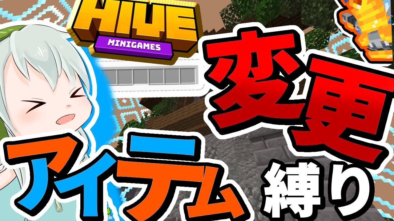 【Hive】束縛の呪いがついたのでアイテム変更せずにskywarsで勝ちたいと思います(??????????????)【Minecraft】