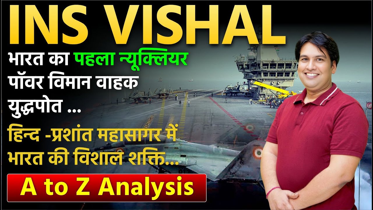 INS Vishal &ndash; India&rsquo;s First Nuclear Powered Aircraft Carrier | Full A to Z Analysis