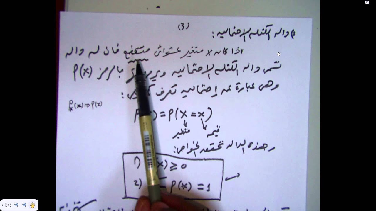 نظرية الإحتمالات  : ( المحاضرة 1 , الجزء 1 )