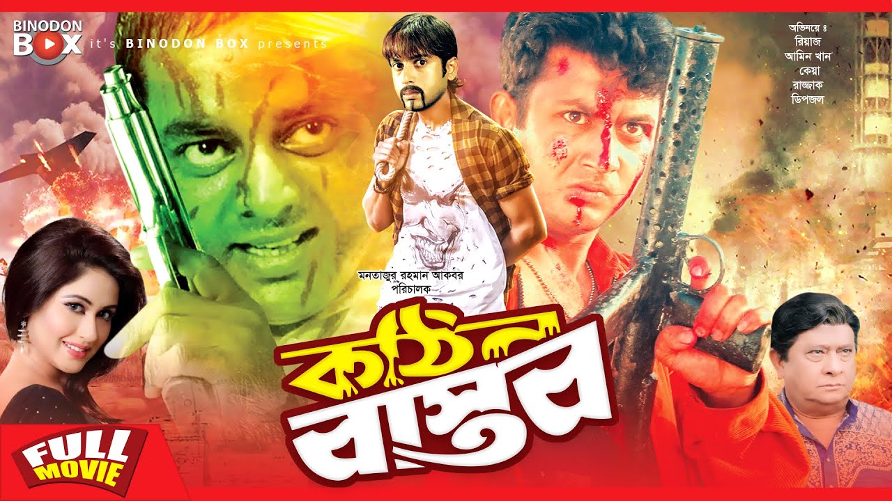 Kothin Bastob - কঠিন বাস্তব | Amin Khan | Riaz | Dipjol | Keya | Bangla Full Movie