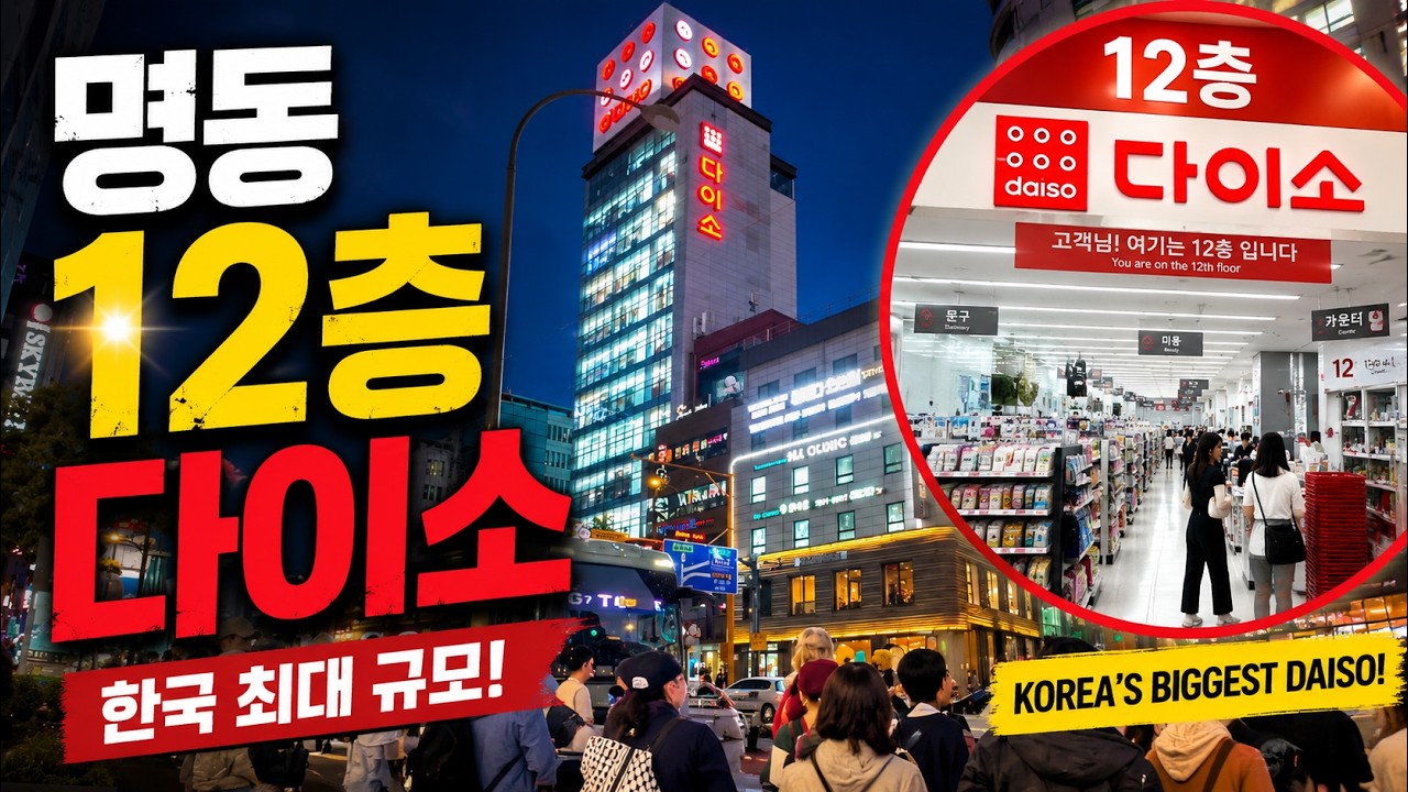 This is the 12th Floor of Daiso Myeongdong—Korea’s Biggest Daiso | 4K HDR | Seoul Walk | Shopping