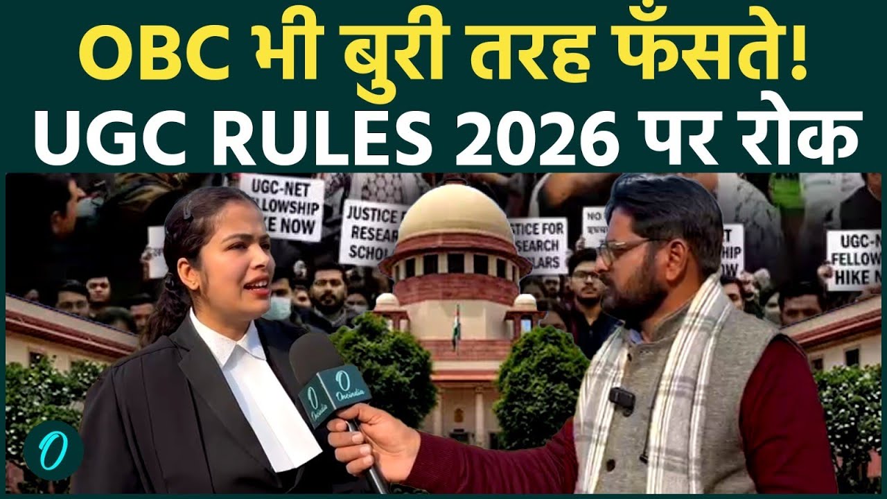 UGC Rules 2026 पर रोक के बाद वकील वाणी गोपाल बोलीं– ‘OBC भी बुरी तरह फँसते
