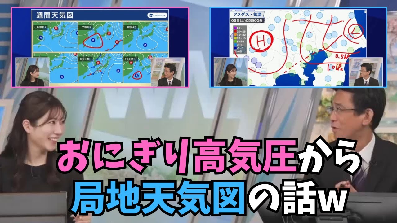 【魚住茉由×ぐっさん】キャスターさんの発見から天気図の解説を始めるぐっさん