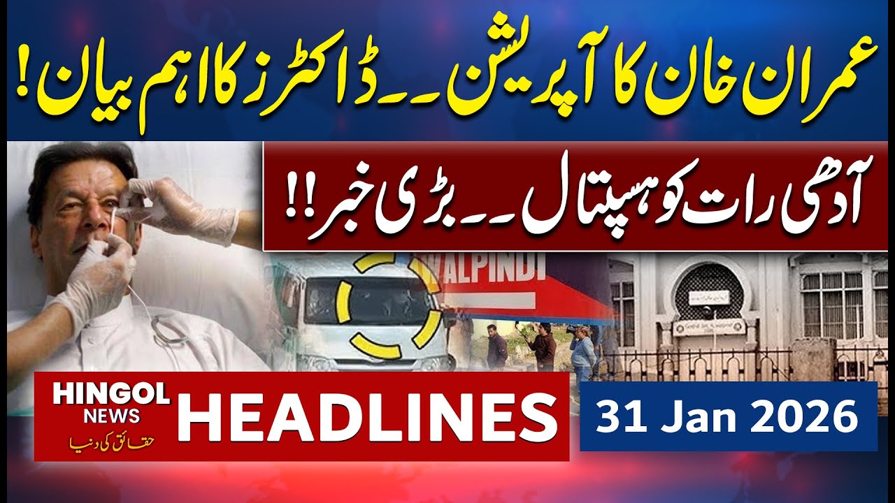 Imran Khan’s Health - Big News | Doctors Big Statement | News Headlines | 31 Jan 2026 | Hingol News