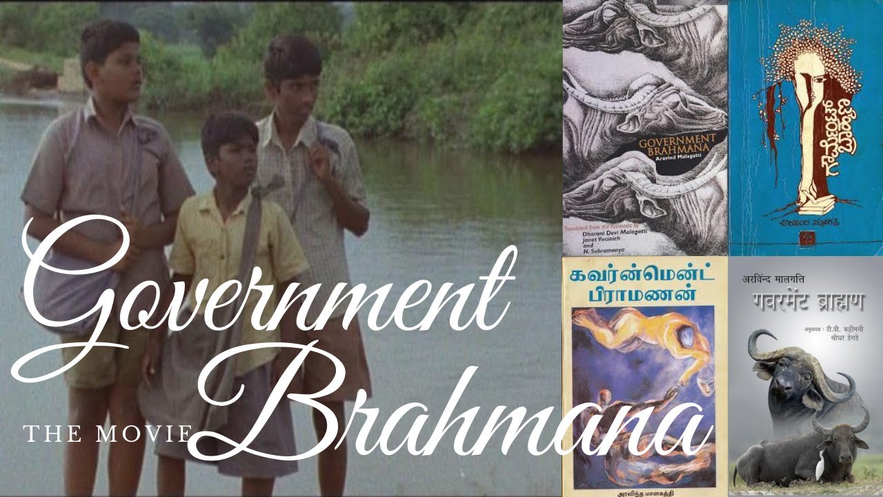Government Brahmana Movie ಗೌರ್ಮೆಂಟ್ ಬ್ರಾಹ್ಮಣ - ಸಿನಿಮಾ