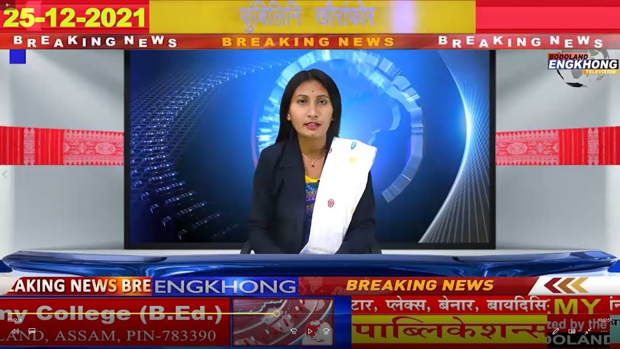 25/12/2021 Morning News | Bodoland Engkhong Television