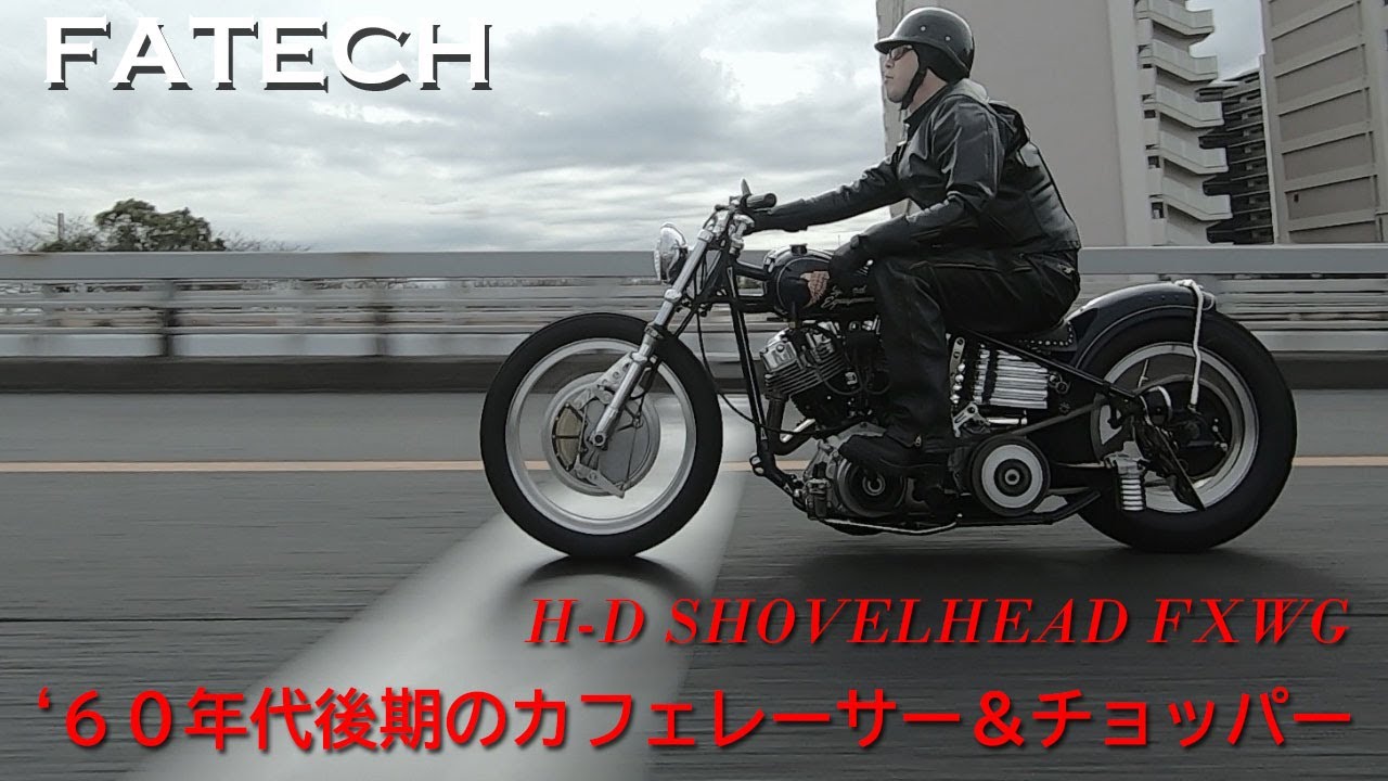 【'60年代後期のカフェレーサー&チョッパースタイル】フェイテック（東京都江戸川区）／渡辺 実