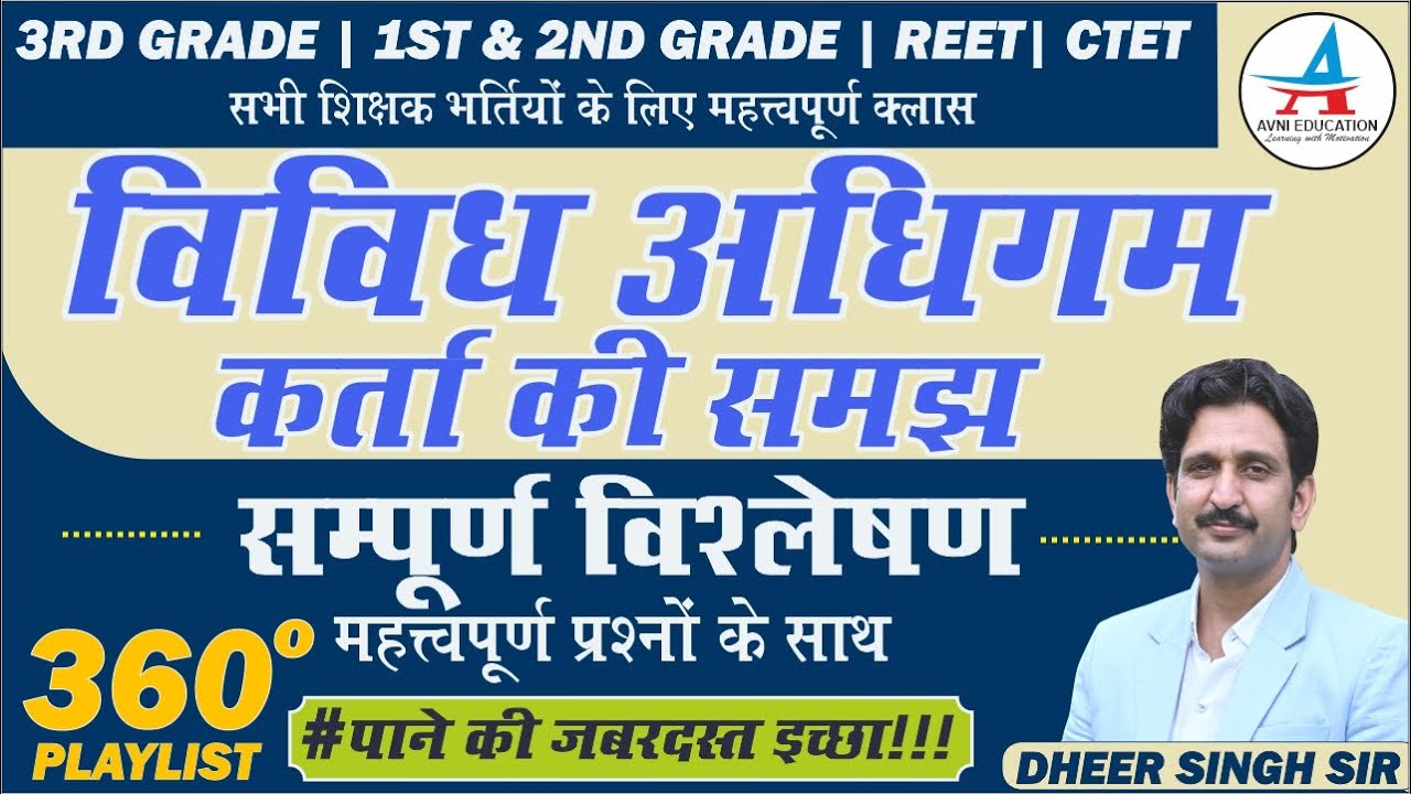 विविध अधिगम कर्ता समझ | PSYCHOLOGY | REET Mains | 3rd Grade | Psychology by Dheer Singh Sir