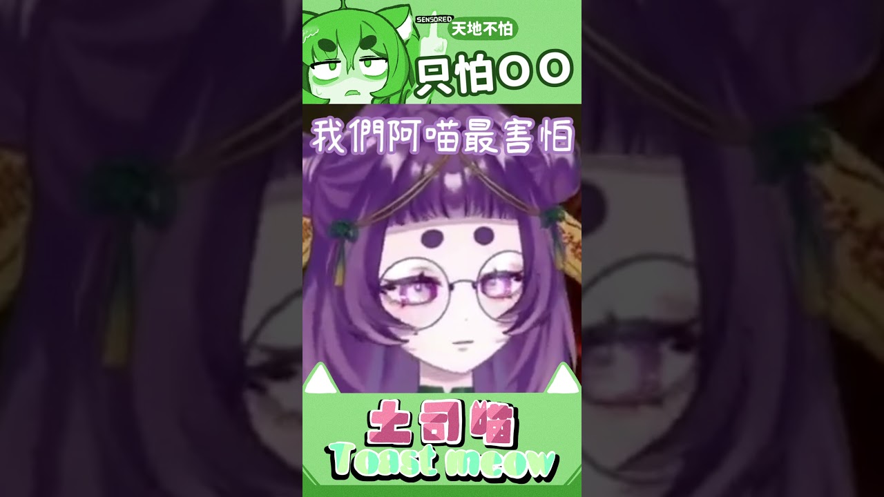 差點直播叫救護車..... #土司喵 #台灣vtuber #遊戲 #twvtuber
