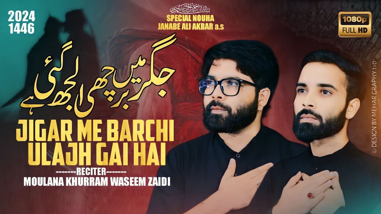 Noha 2024 | Jigar Me Barchi Ulajh Gai Hai | Janabe Ali Akbarع Noha | khurram Waseem Nohay 2024